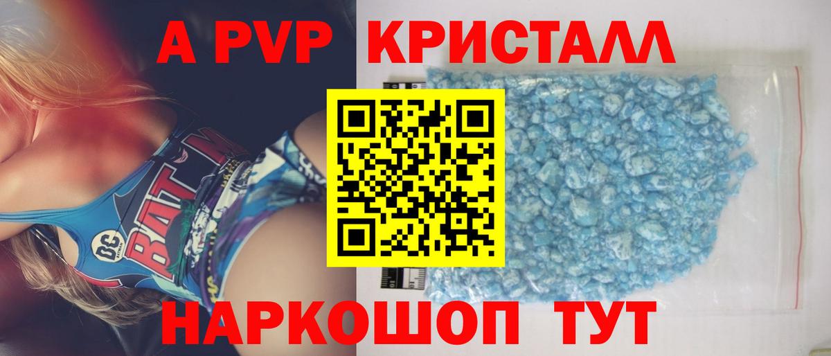 Alpha-PVP Crystall Киселёвск