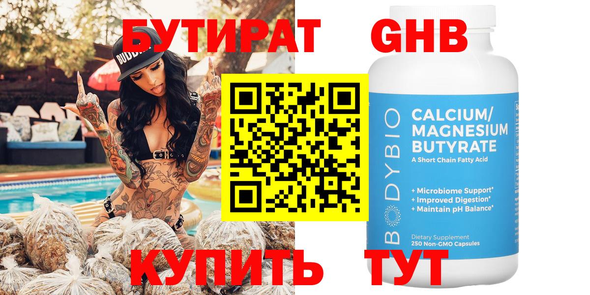 Бутират 1.4BDO Киселёвск
