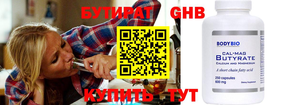 Киселёвск  БУТИРАТ  Вход с VPN  Бутират 99% 