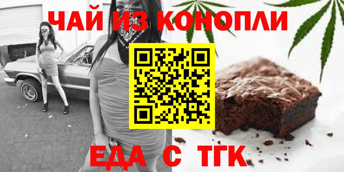 Киселёвск  Печенье с ТГК конопля  Вход с VPN 