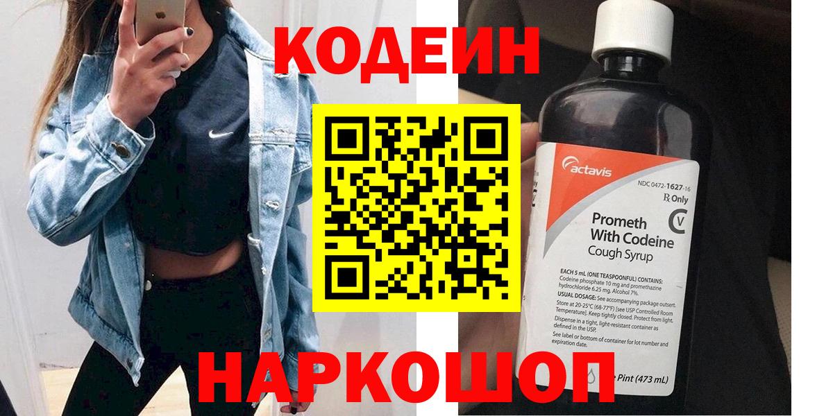 Кодеиновый сироп Lean Purple Drank  Вход с VPN  Codein напиток Lean (лин)  Киселёвск 