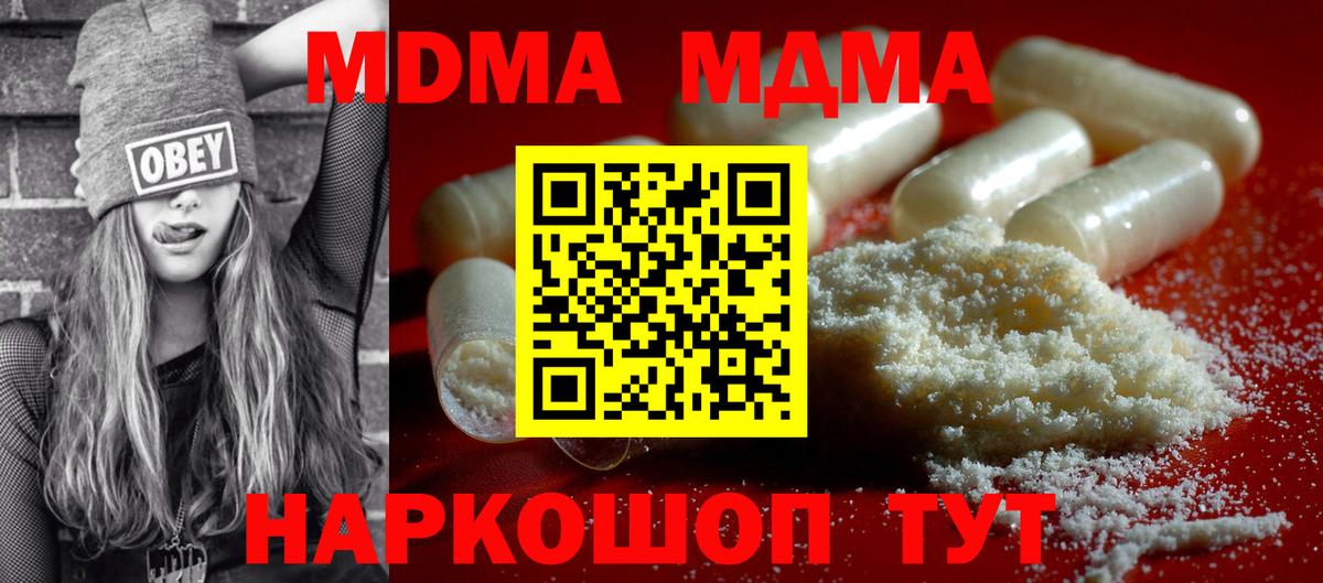 MDMA молли Киселёвск