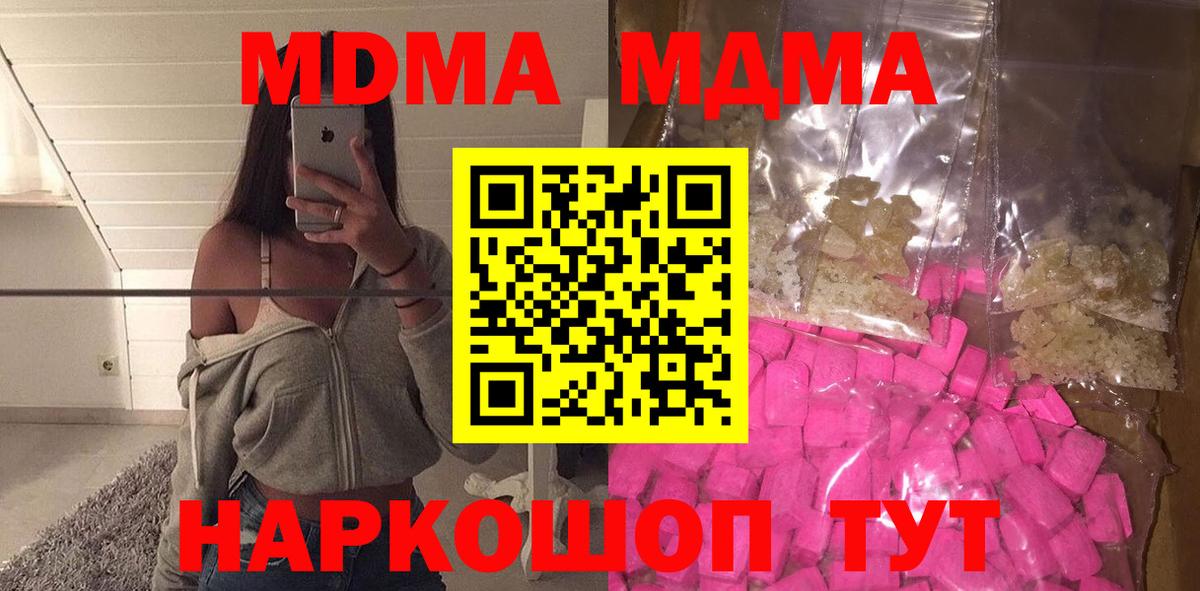 МДМА crystal  Вход с VPN  МДМА  Киселёвск  MDMA VHQ 