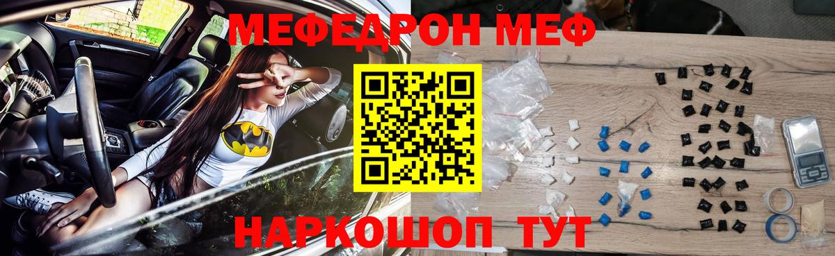 МЕФ мяу мяу  Вход с VPN  МЯУ-МЯУ VHQ  купить наркоту  Киселёвск  Мефедрон 