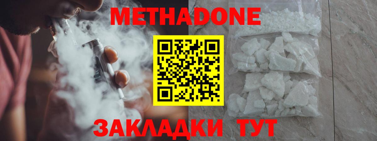 Метадон кристалл  Вход с VPN  Метадон VHQ  Киселёвск 